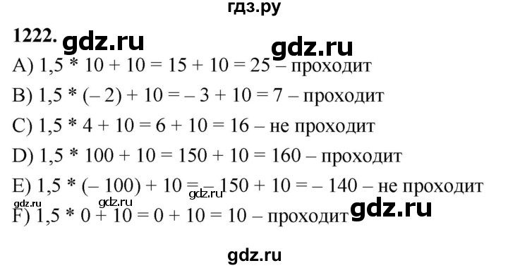ГДЗ по алгебре 7 класс Макарычев Углубленный уровень упражнение - 1222, Решебник 2025