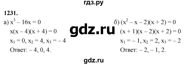 ГДЗ по алгебре 7 класс Макарычев Углубленный уровень упражнение - 1231, Решебник 2025