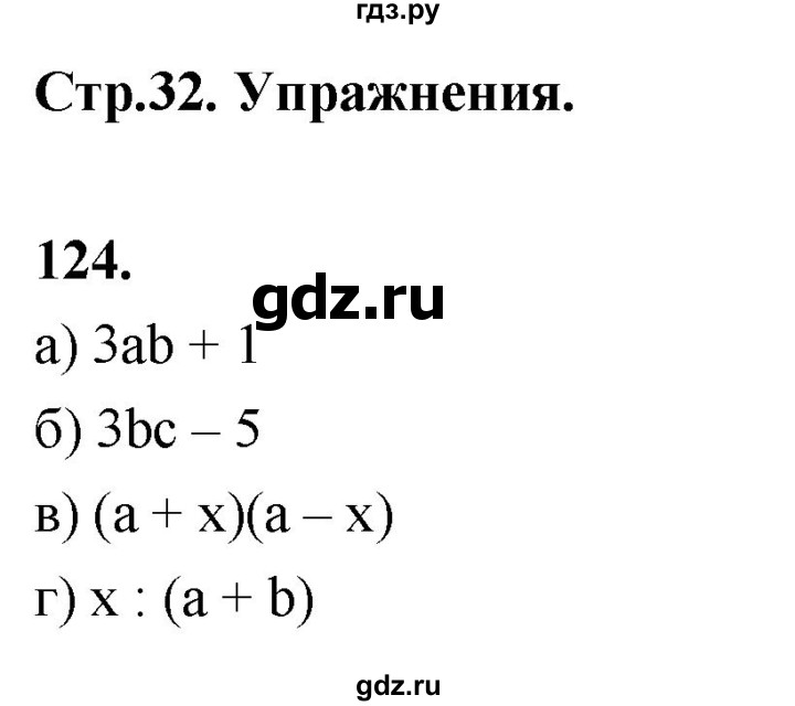 ГДЗ по алгебре 7 класс Макарычев Углубленный уровень упражнение - 124, Решебник 2025