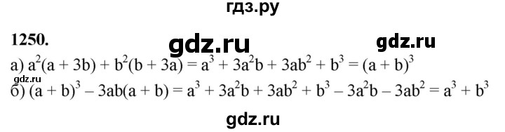 ГДЗ по алгебре 7 класс Макарычев Углубленный уровень упражнение - 1250, Решебник 2025