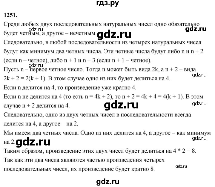 ГДЗ по алгебре 7 класс Макарычев Углубленный уровень упражнение - 1251, Решебник 2025