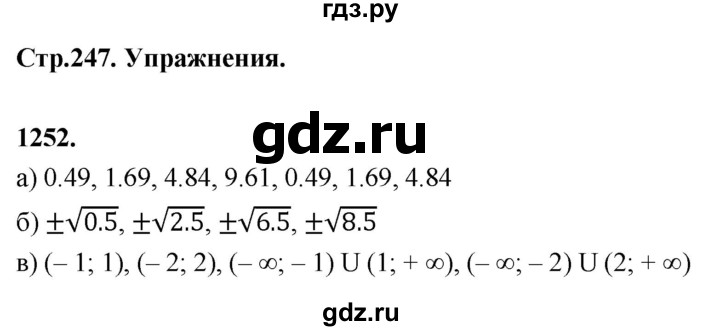 ГДЗ по алгебре 7 класс Макарычев Углубленный уровень упражнение - 1252, Решебник 2025
