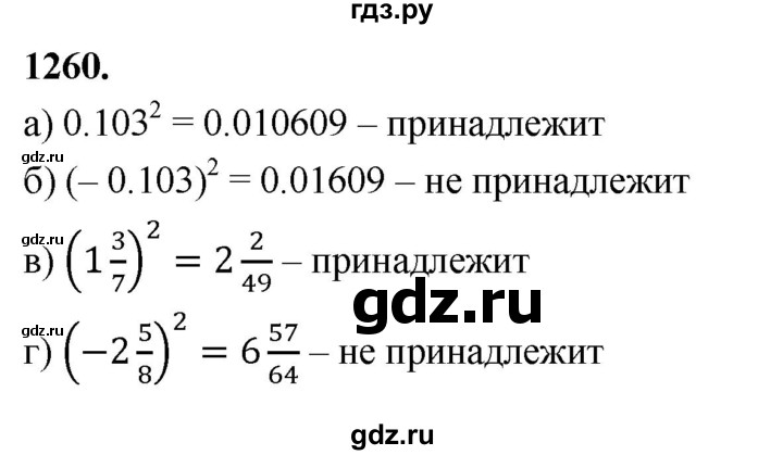 ГДЗ по алгебре 7 класс Макарычев Углубленный уровень упражнение - 1260, Решебник 2025
