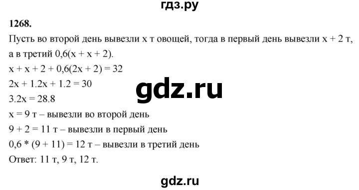 ГДЗ по алгебре 7 класс Макарычев Углубленный уровень упражнение - 1268, Решебник 2025