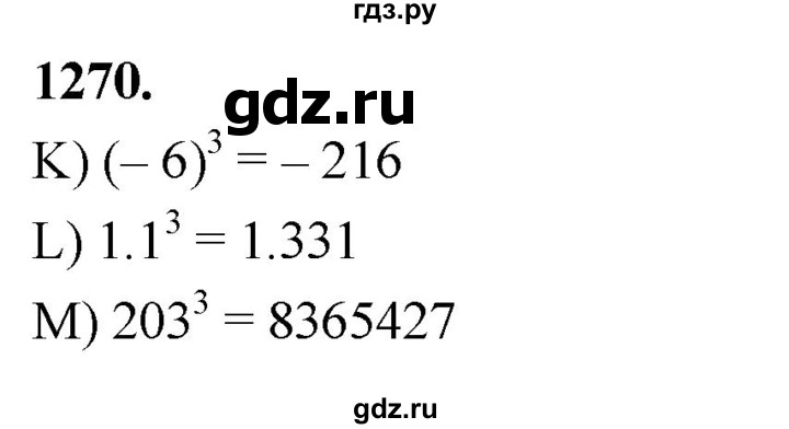 ГДЗ по алгебре 7 класс Макарычев Углубленный уровень упражнение - 1270, Решебник 2025
