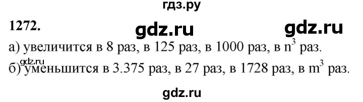 ГДЗ по алгебре 7 класс Макарычев Углубленный уровень упражнение - 1272, Решебник 2025