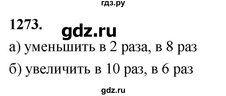 ГДЗ по алгебре 7 класс Макарычев Углубленный уровень упражнение - 1273, Решебник 2025