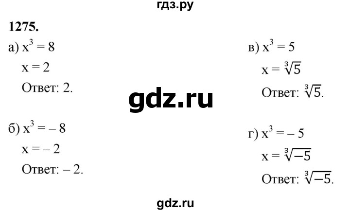 ГДЗ по алгебре 7 класс Макарычев Углубленный уровень упражнение - 1275, Решебник 2025