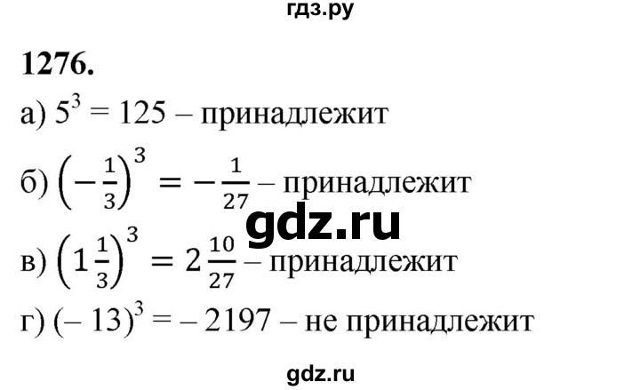 ГДЗ по алгебре 7 класс Макарычев Углубленный уровень упражнение - 1276, Решебник 2025