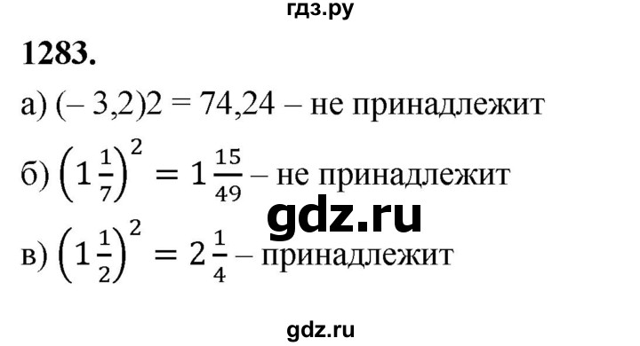 ГДЗ по алгебре 7 класс Макарычев Углубленный уровень упражнение - 1283, Решебник 2025