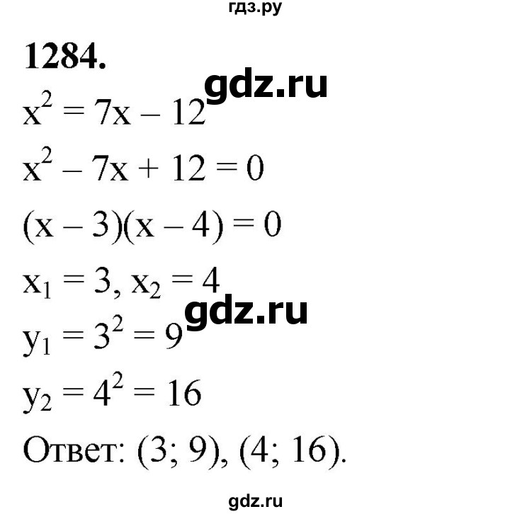 ГДЗ по алгебре 7 класс Макарычев Углубленный уровень упражнение - 1284, Решебник 2025