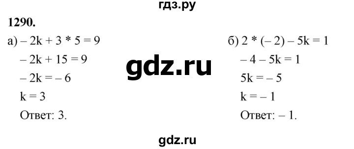 ГДЗ по алгебре 7 класс Макарычев Углубленный уровень упражнение - 1290, Решебник 2025