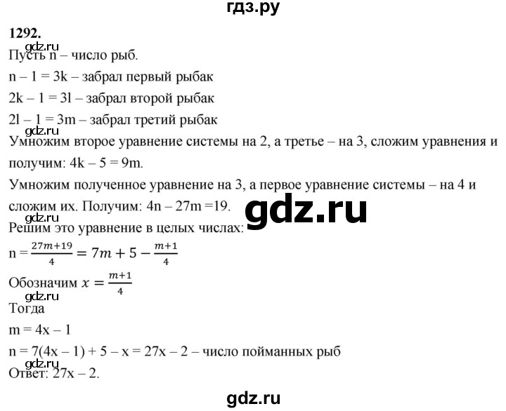 ГДЗ по алгебре 7 класс Макарычев Углубленный уровень упражнение - 1292, Решебник 2025