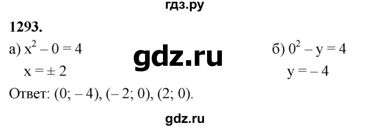 ГДЗ по алгебре 7 класс Макарычев Углубленный уровень упражнение - 1293, Решебник 2025