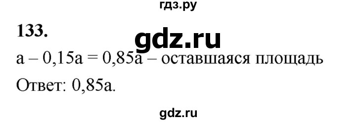 ГДЗ по алгебре 7 класс Макарычев Углубленный уровень упражнение - 133, Решебник 2025