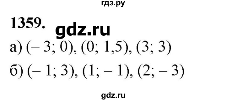 ГДЗ по алгебре 7 класс Макарычев Углубленный уровень упражнение - 1359, Решебник 2025