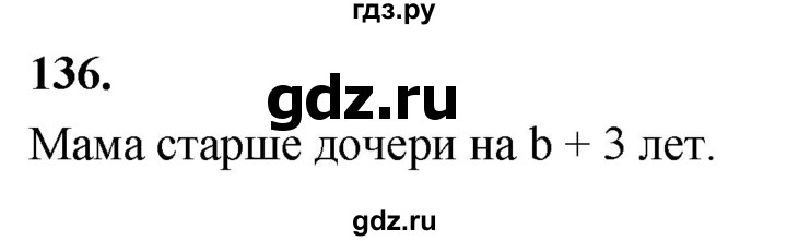 ГДЗ по алгебре 7 класс Макарычев Углубленный уровень упражнение - 136, Решебник 2025