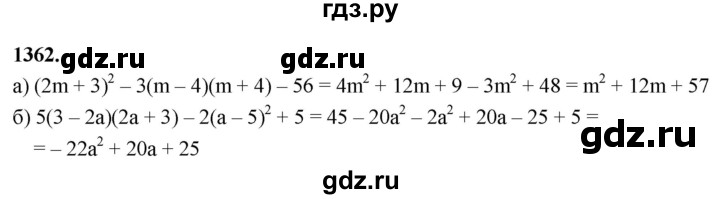 ГДЗ по алгебре 7 класс Макарычев Углубленный уровень упражнение - 1362, Решебник 2025