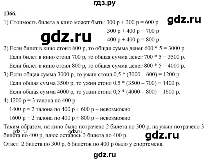 ГДЗ по алгебре 7 класс Макарычев Углубленный уровень упражнение - 1366, Решебник 2025