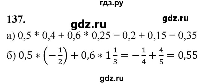 ГДЗ по алгебре 7 класс Макарычев Углубленный уровень упражнение - 137, Решебник 2025