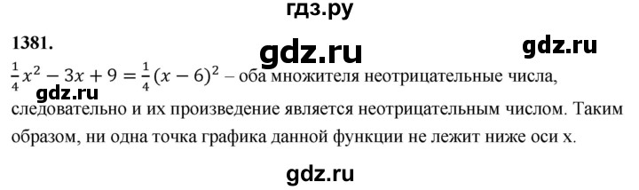 ГДЗ по алгебре 7 класс Макарычев Углубленный уровень упражнение - 1381, Решебник 2025