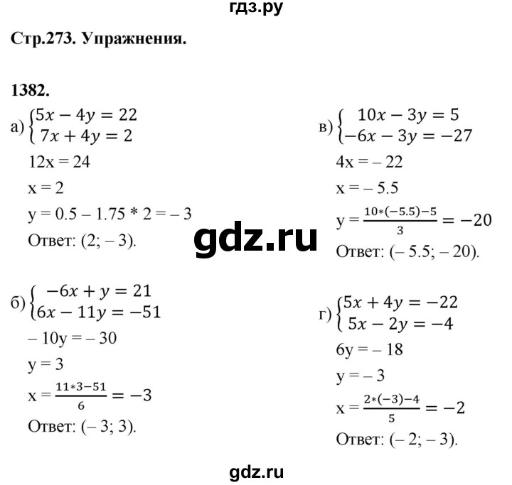 ГДЗ по алгебре 7 класс Макарычев Углубленный уровень упражнение - 1382, Решебник 2025