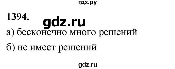 ГДЗ по алгебре 7 класс Макарычев Углубленный уровень упражнение - 1394, Решебник 2025