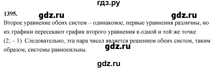ГДЗ по алгебре 7 класс Макарычев Углубленный уровень упражнение - 1395, Решебник 2025