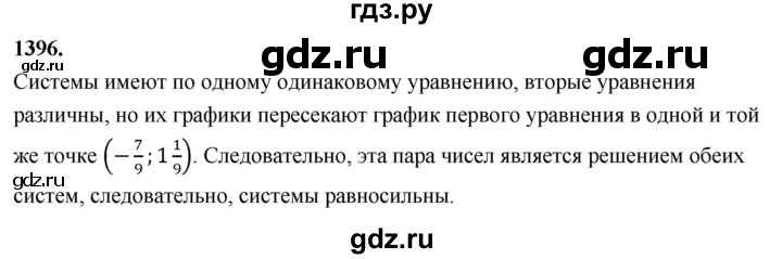 ГДЗ по алгебре 7 класс Макарычев Углубленный уровень упражнение - 1396, Решебник 2025