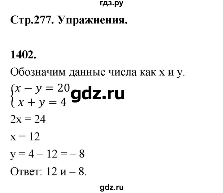 ГДЗ по алгебре 7 класс Макарычев Углубленный уровень упражнение - 1402, Решебник 2025