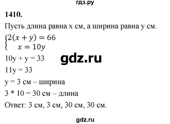 ГДЗ по алгебре 7 класс Макарычев Углубленный уровень упражнение - 1410, Решебник 2025