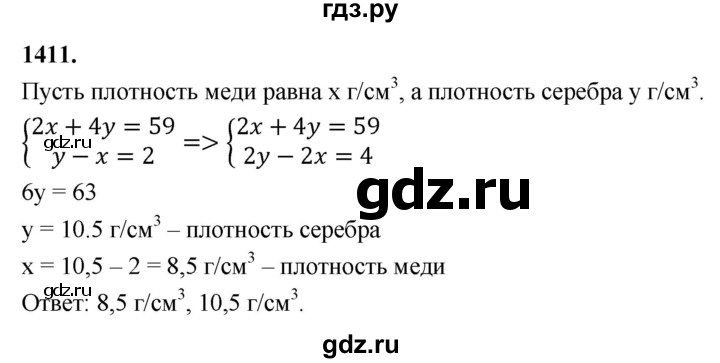 ГДЗ по алгебре 7 класс Макарычев Углубленный уровень упражнение - 1411, Решебник 2025