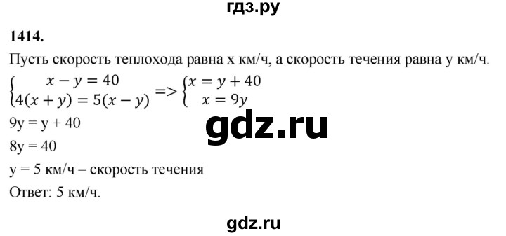 ГДЗ по алгебре 7 класс Макарычев Углубленный уровень упражнение - 1414, Решебник 2025