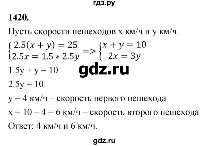 ГДЗ по алгебре 7 класс Макарычев Углубленный уровень упражнение - 1420, Решебник 2025
