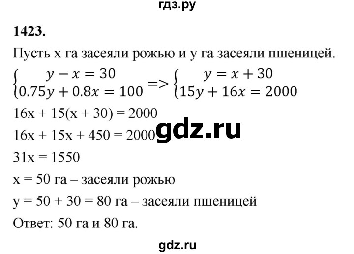 ГДЗ по алгебре 7 класс Макарычев Углубленный уровень упражнение - 1423, Решебник 2025