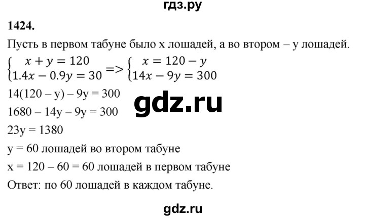 ГДЗ по алгебре 7 класс Макарычев Углубленный уровень упражнение - 1424, Решебник 2025
