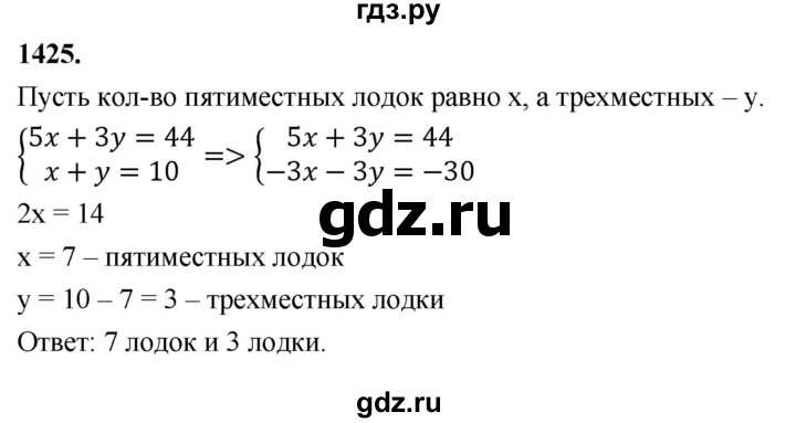 ГДЗ по алгебре 7 класс Макарычев Углубленный уровень упражнение - 1425, Решебник 2025