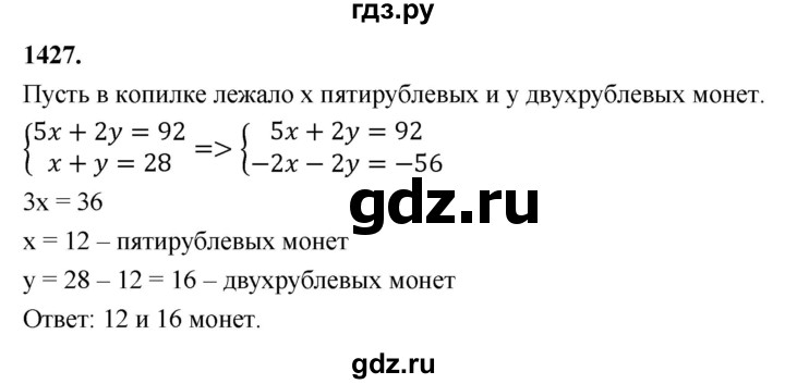 ГДЗ по алгебре 7 класс Макарычев Углубленный уровень упражнение - 1427, Решебник 2025