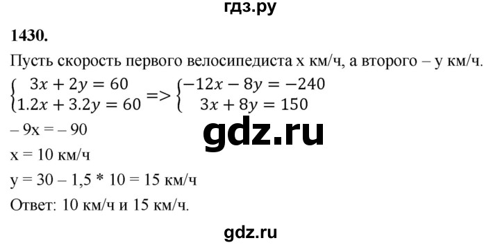 ГДЗ по алгебре 7 класс Макарычев Углубленный уровень упражнение - 1430, Решебник 2025
