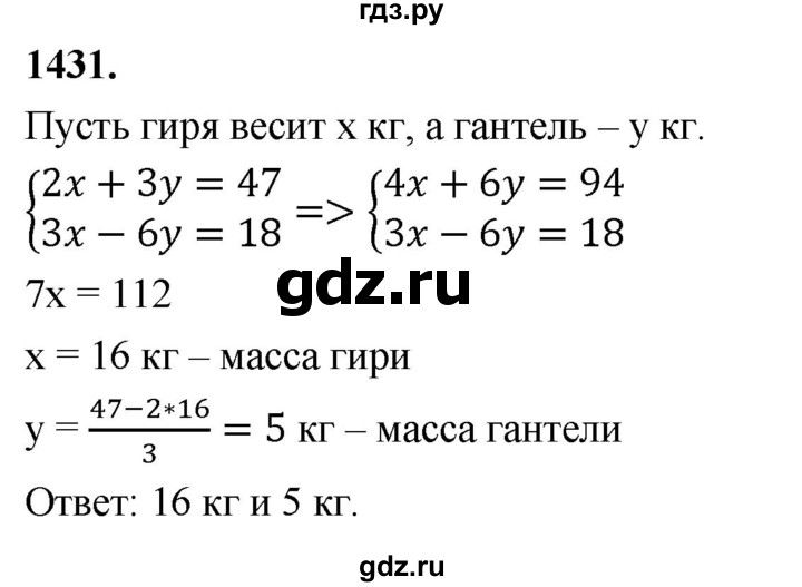 ГДЗ по алгебре 7 класс Макарычев Углубленный уровень упражнение - 1431, Решебник 2025