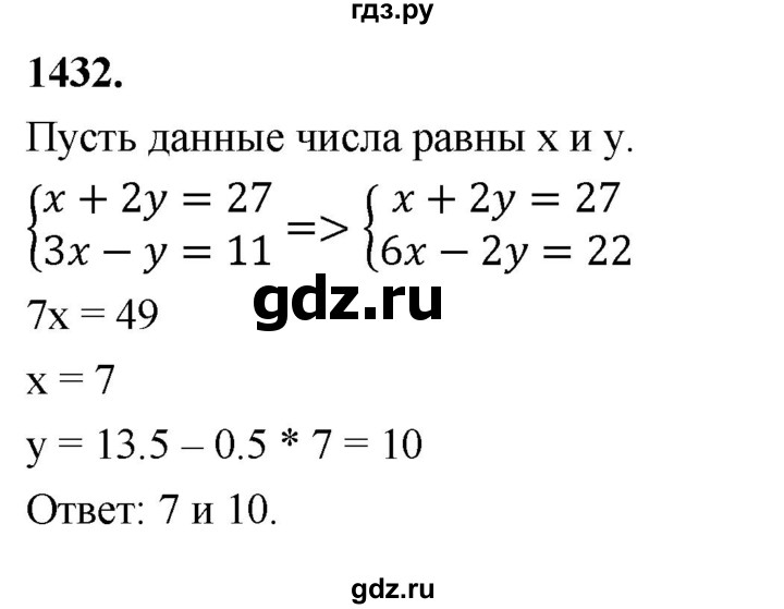 ГДЗ по алгебре 7 класс Макарычев Углубленный уровень упражнение - 1432, Решебник 2025