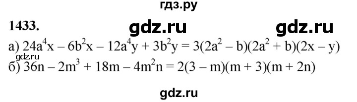 ГДЗ по алгебре 7 класс Макарычев Углубленный уровень упражнение - 1433, Решебник 2025