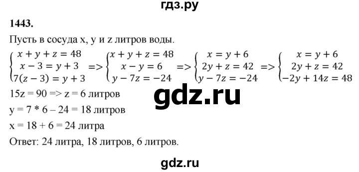 ГДЗ по алгебре 7 класс Макарычев Углубленный уровень упражнение - 1443, Решебник 2025