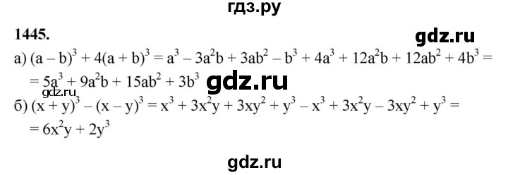 ГДЗ по алгебре 7 класс Макарычев Углубленный уровень упражнение - 1445, Решебник 2025