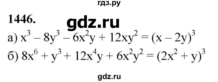 ГДЗ по алгебре 7 класс Макарычев Углубленный уровень упражнение - 1446, Решебник 2025