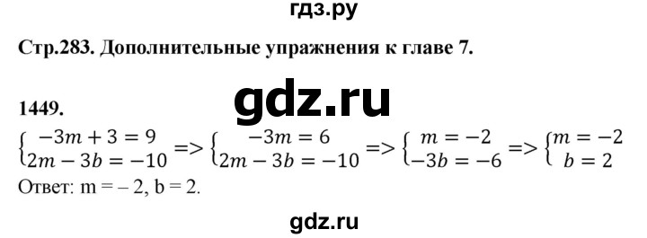 ГДЗ по алгебре 7 класс Макарычев Углубленный уровень упражнение - 1449, Решебник 2025