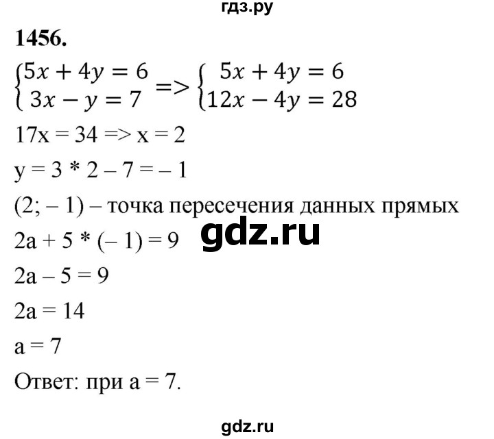 ГДЗ по алгебре 7 класс Макарычев Углубленный уровень упражнение - 1456, Решебник 2025