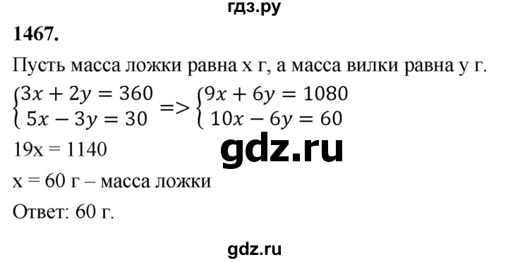 ГДЗ по алгебре 7 класс Макарычев Углубленный уровень упражнение - 1467, Решебник 2025