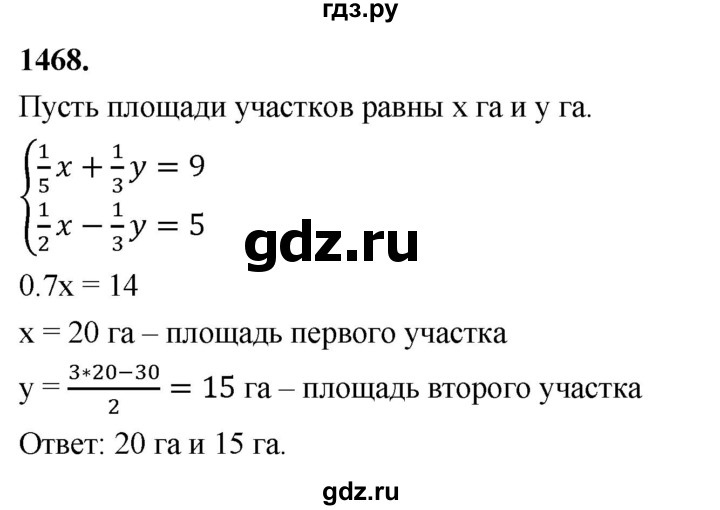 ГДЗ по алгебре 7 класс Макарычев Углубленный уровень упражнение - 1468, Решебник 2025