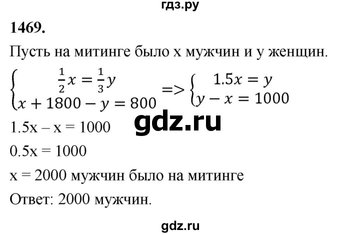 ГДЗ по алгебре 7 класс Макарычев Углубленный уровень упражнение - 1469, Решебник 2025